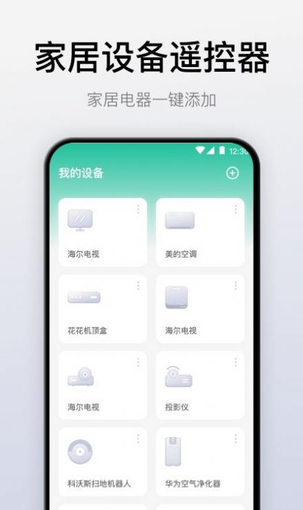 空调遥控器官方版