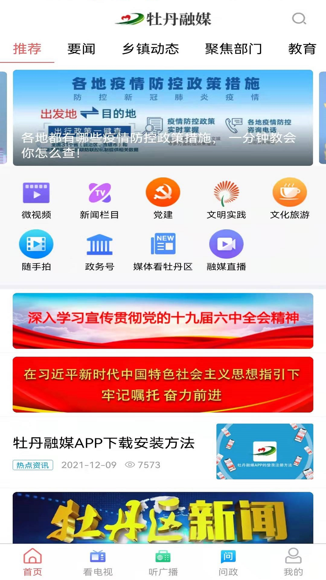 牡丹融媒app