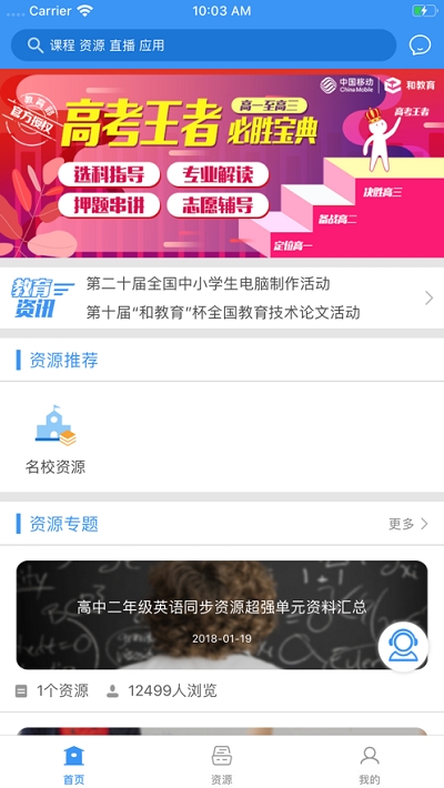 安徽和教育手机版