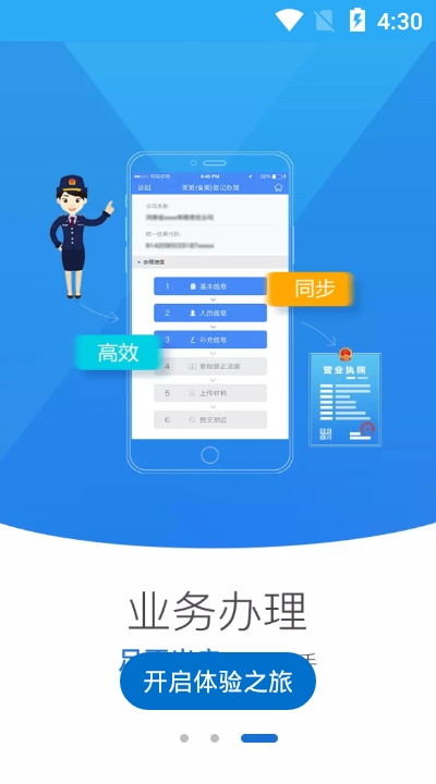 全程电子化服务平台