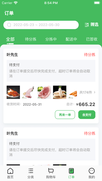 菜万家供应链