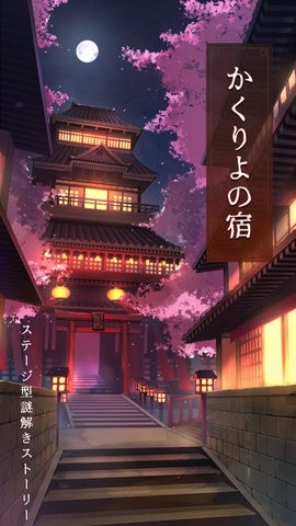 樱花旅馆免费版