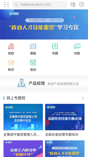 中国移动网上大学app
