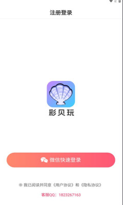 彩贝玩