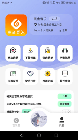 黄金音乐