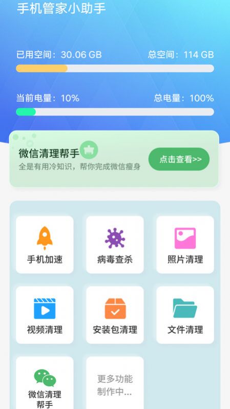 手机管家