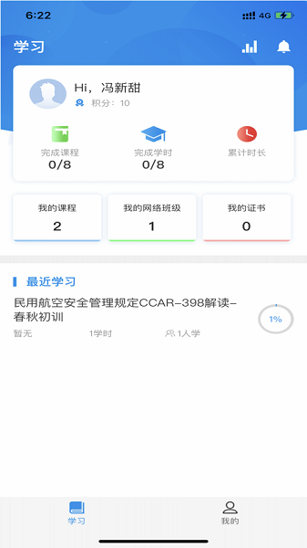 民航在线app