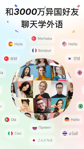 hellotalk最新版