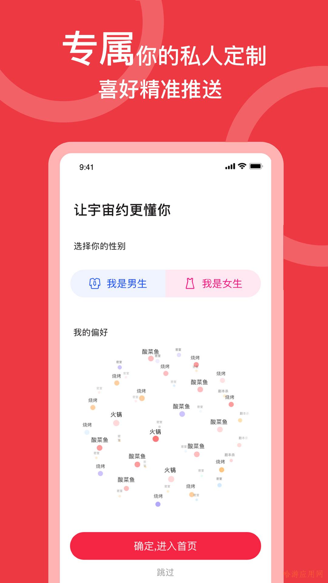 宇宙约app