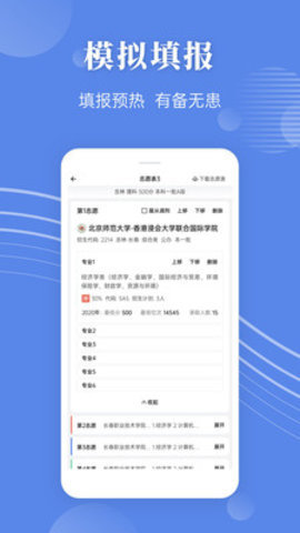 蝶变志愿app