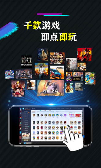 未来网咖掌上云电脑