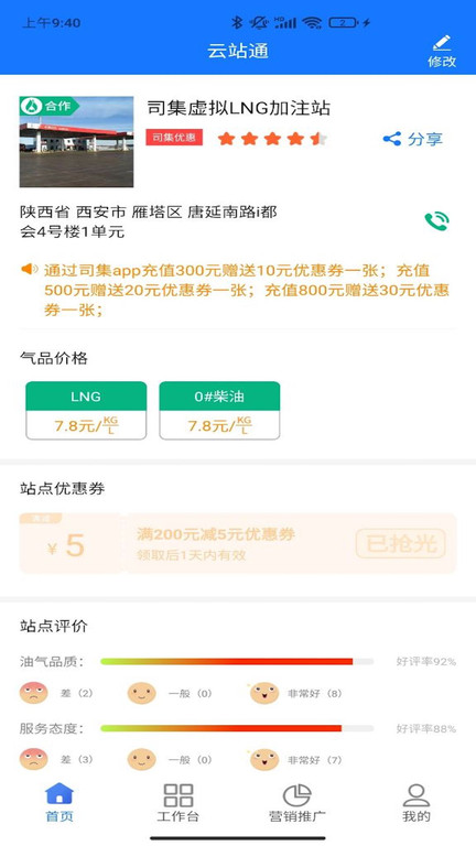 云站通