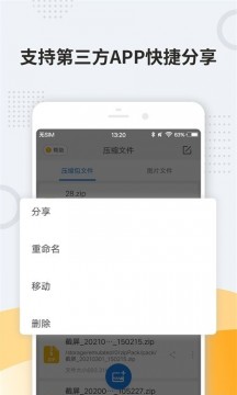 解压软件