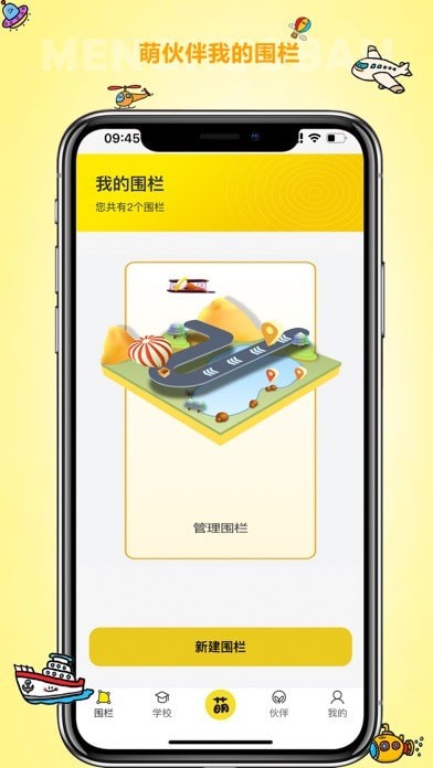 萌伙伴
