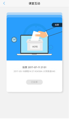 院校通最新版
