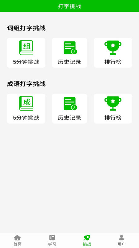 五笔打字