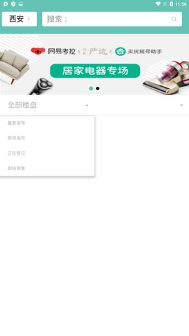 西安买房摇号助手app