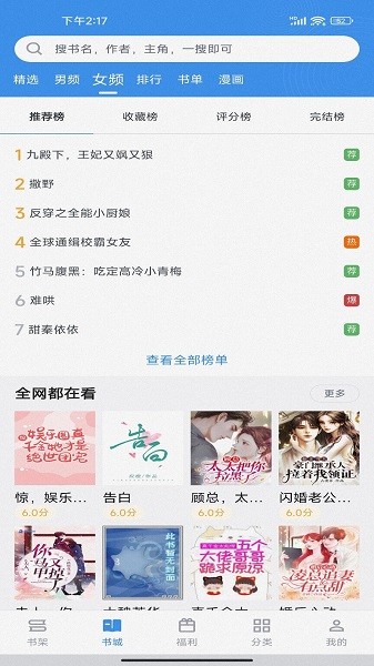 听书阁app