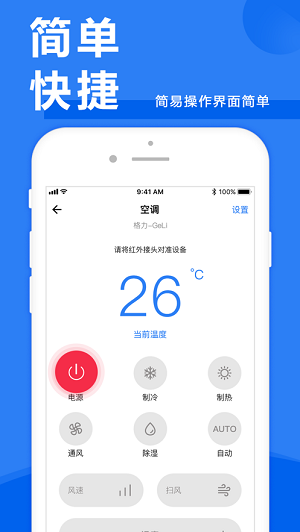 万能空调遥控器官方版