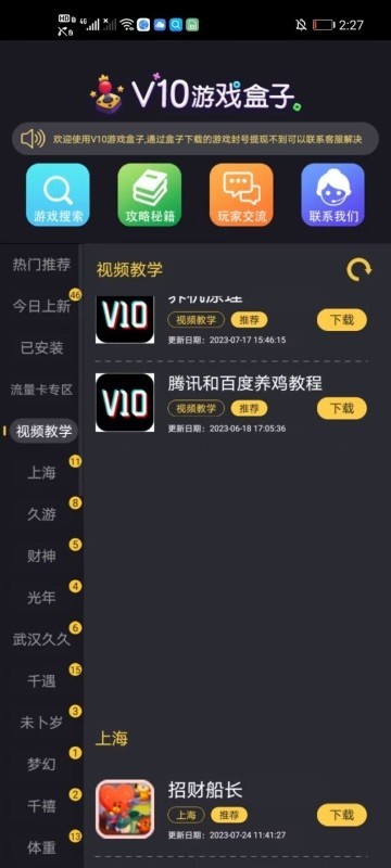 v10游戏盒子