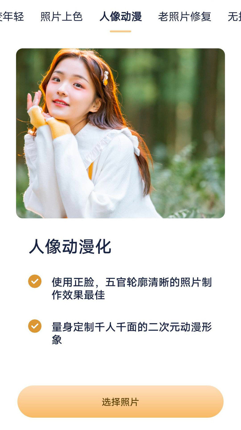 ai照片魔术师