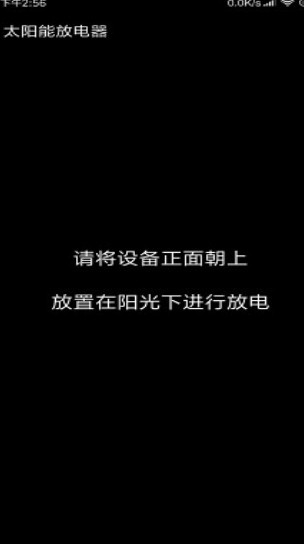 太阳能放电器2023