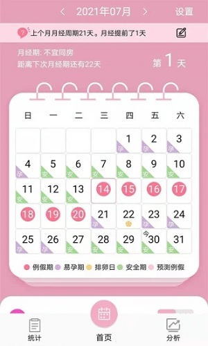 女生例假记录