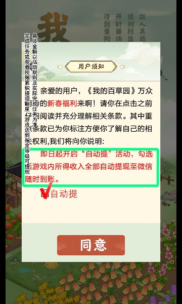 我的百草园