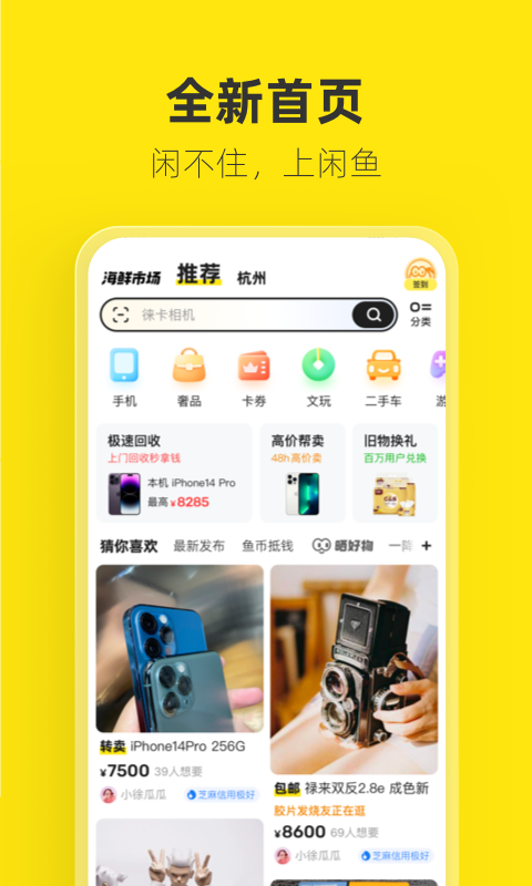 咸鱼网二手交易
