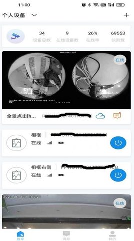 芭比Q智能设备管理软件