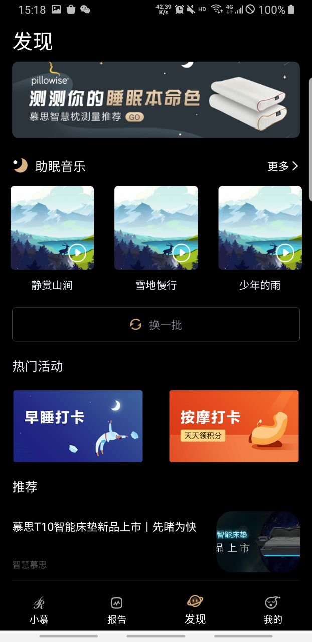慕思智慧睡眠app