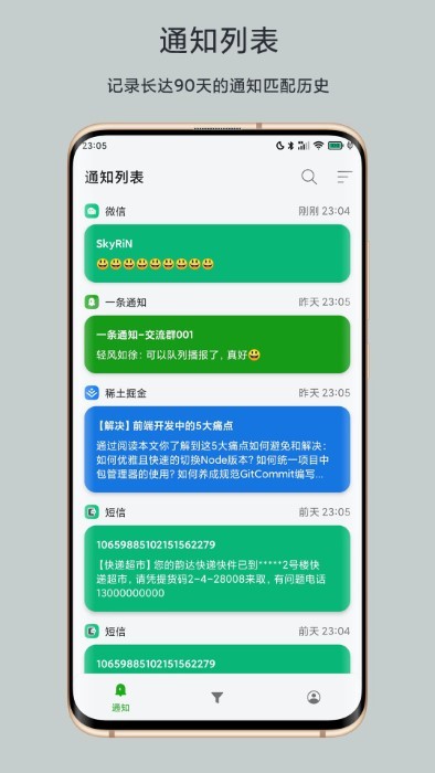 一条通知app