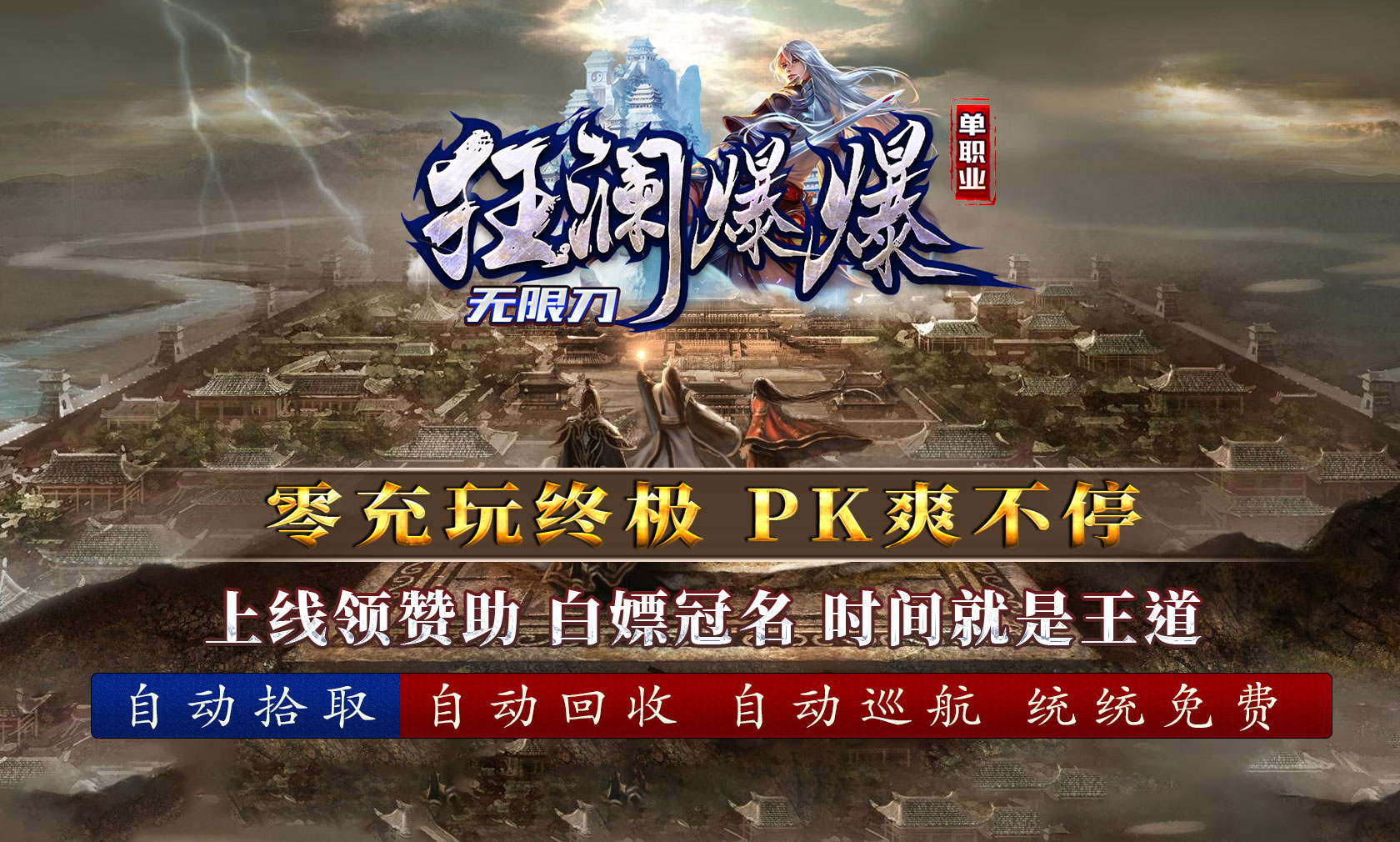 狂澜爆爆无限刀 狂澜爆爆无限刀