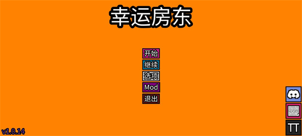 幸运房东