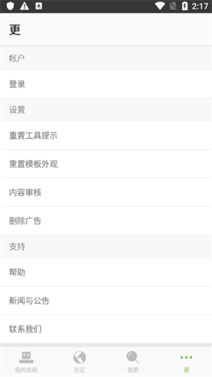 我的世界皮肤