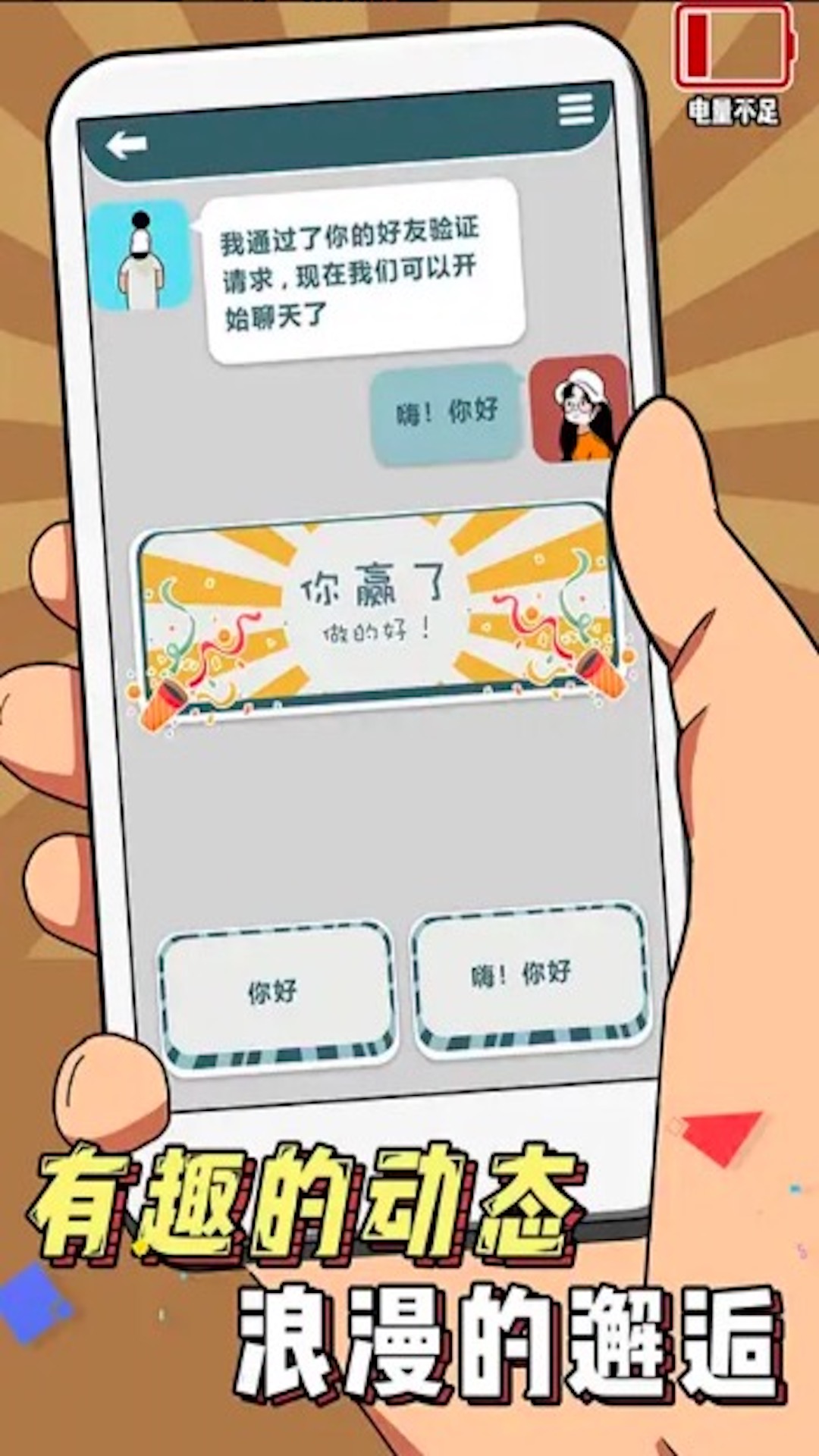 拆散这对狗男女游戏