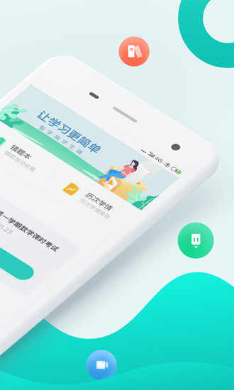 智学网学生端官方版