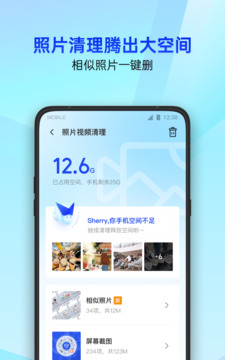 腾讯手机管家最新版