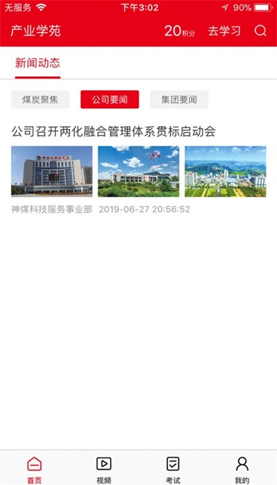 鹏云智慧管家