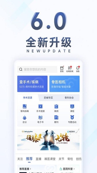 唯医骨科最新版