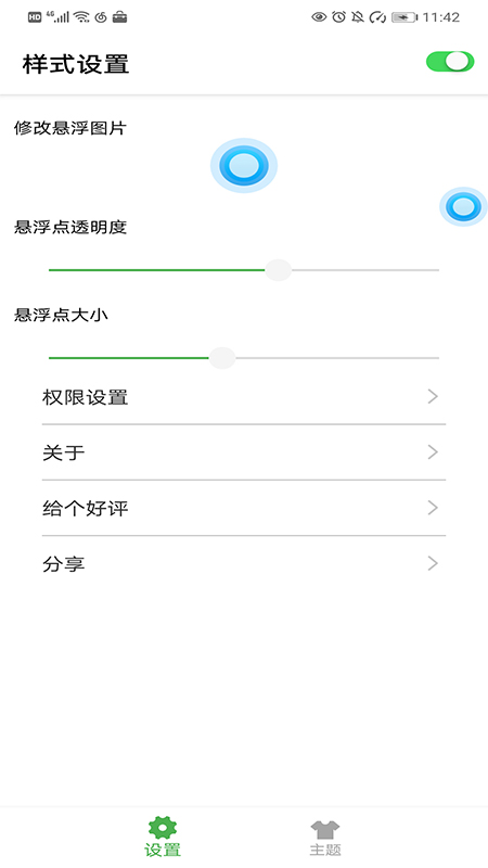 悬浮控制2023