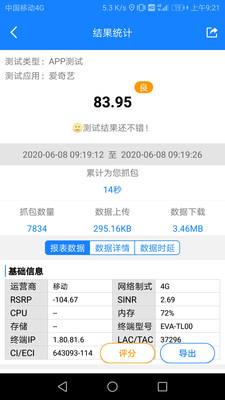 抓包精灵