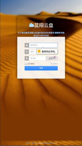 蓝翔云盘app