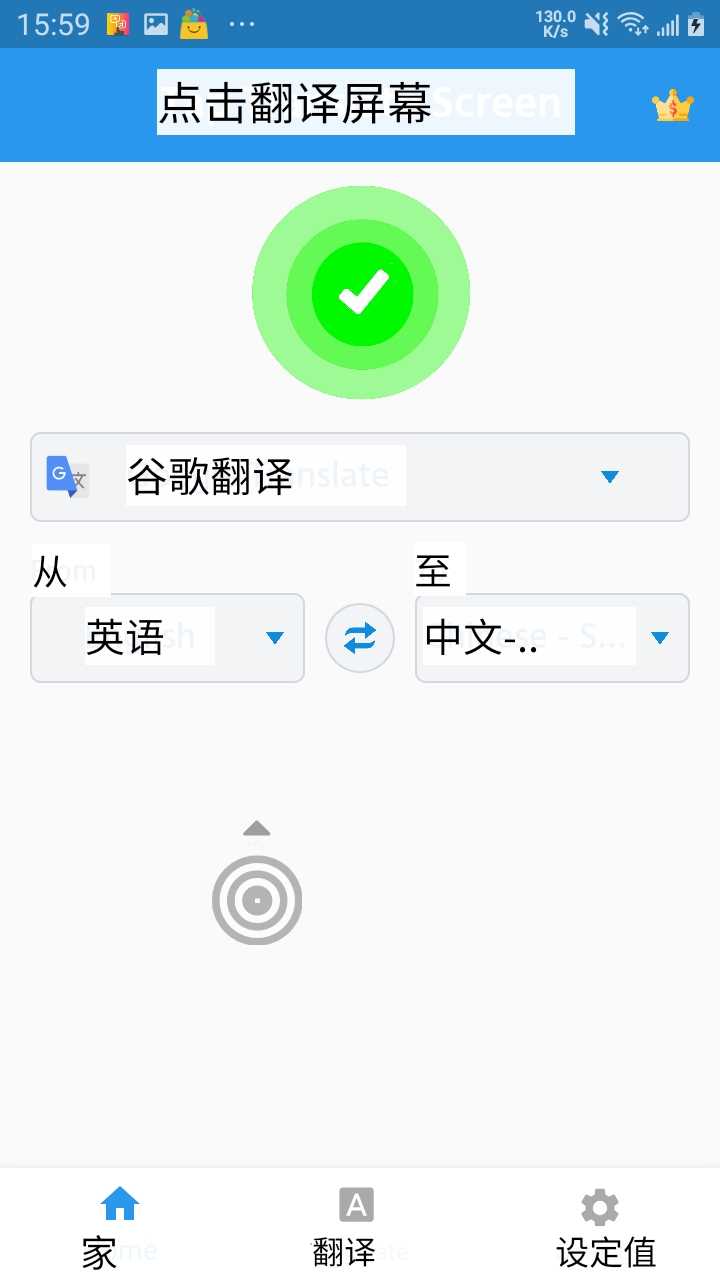 轻触翻译