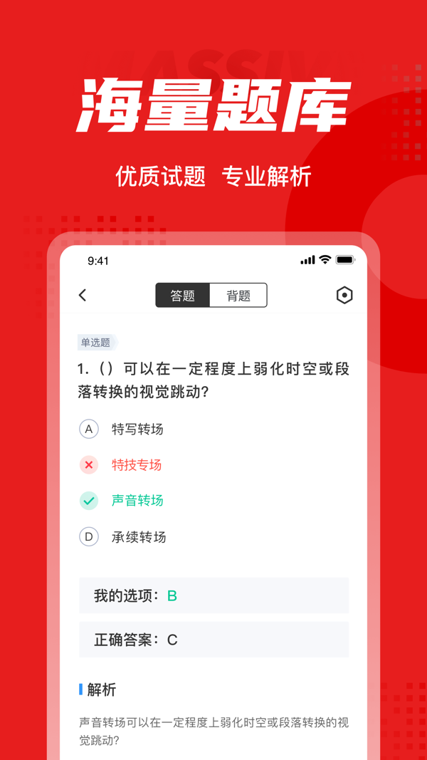 播音主持人题库