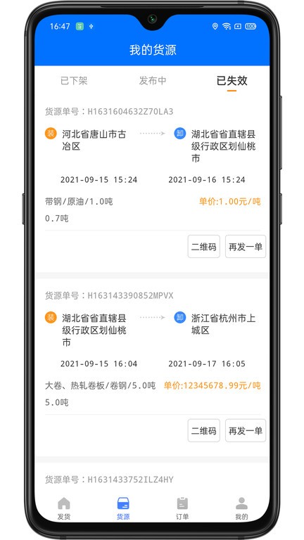 联货宝