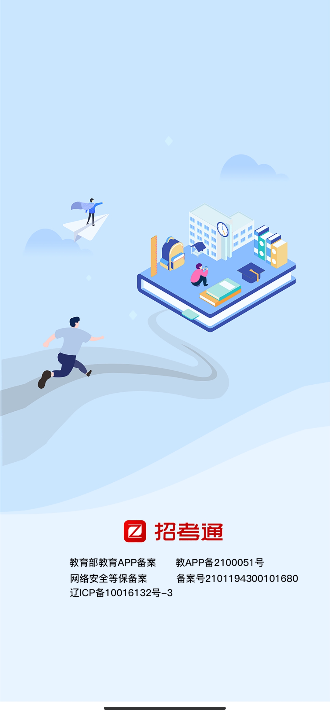 招考通app