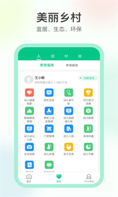 数字乡村综合服务云平台