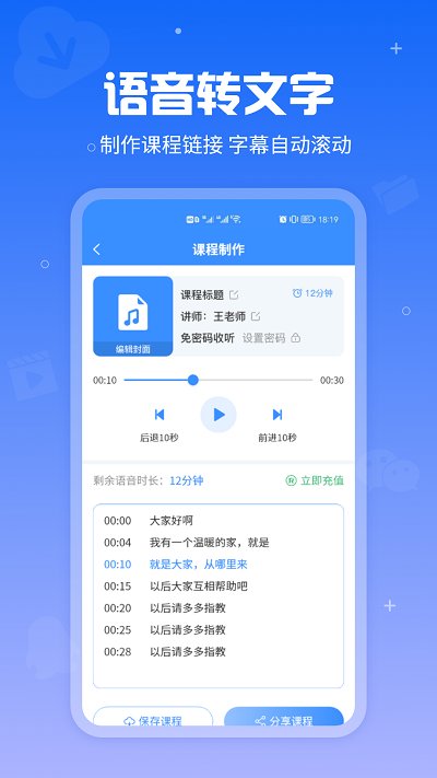 语音导出
