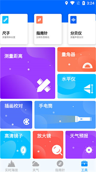 海拔测量仪手机版
